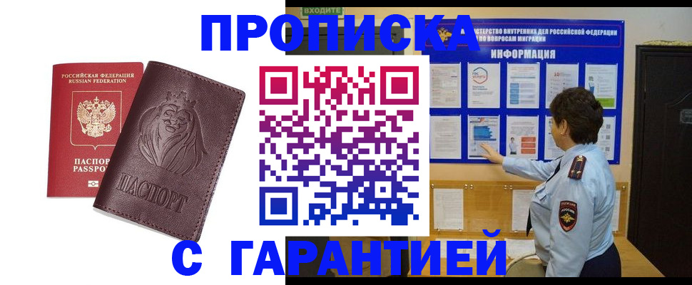 прописка для кредита в Щучье