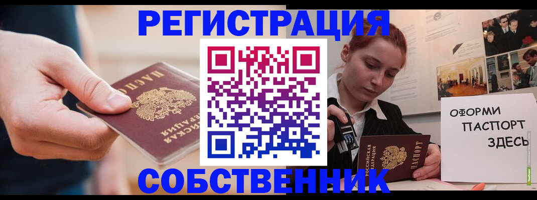 прописка 2025 в Щучье