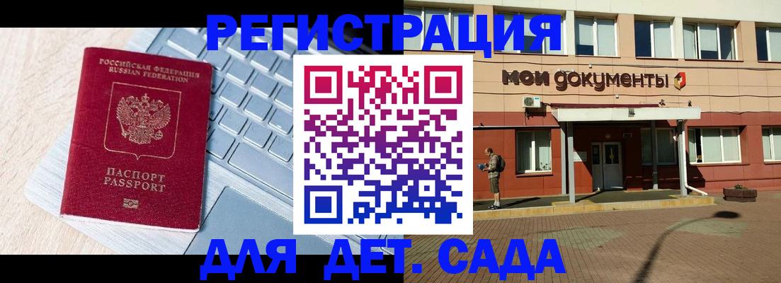 регистрация для дет. сада в Щучье